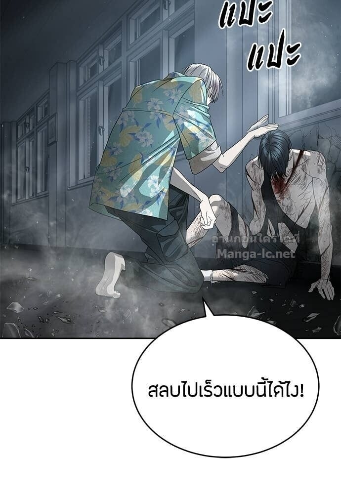 Special Civil Servant กองกำลังพิเศษหมอกสีเหลือง ตอนที่ 53 page 94