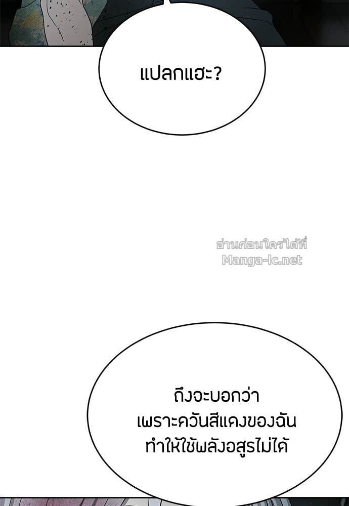 Special Civil Servant กองกำลังพิเศษหมอกสีเหลือง ตอนที่ 53 page 106