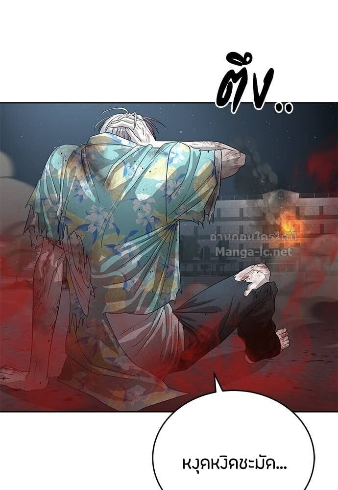 Special Civil Servant กองกำลังพิเศษหมอกสีเหลือง ตอนที่ 53 page 137