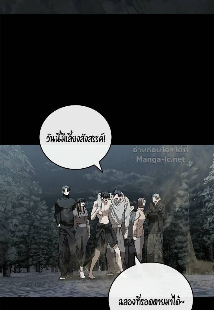 Special Civil Servant กองกำลังพิเศษหมอกสีเหลือง ตอนที่ 53 page 144