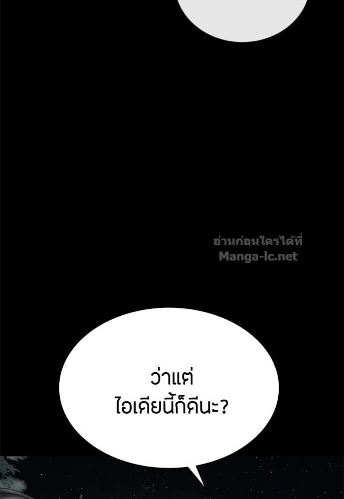 Special Civil Servant กองกำลังพิเศษหมอกสีเหลือง ตอนที่ 53 page 145