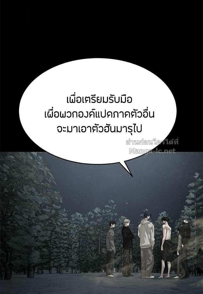 Special Civil Servant กองกำลังพิเศษหมอกสีเหลือง ตอนที่ 53 page 147