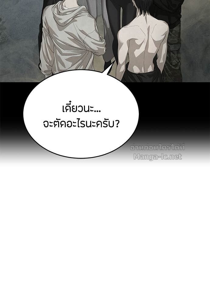 Special Civil Servant กองกำลังพิเศษหมอกสีเหลือง ตอนที่ 53 page 152