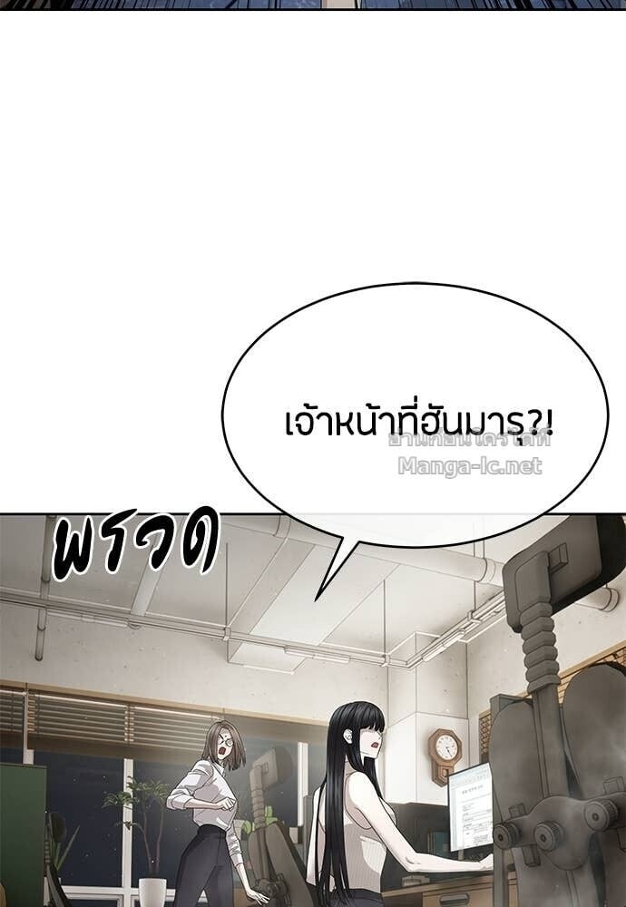 Special Civil Servant กองกำลังพิเศษหมอกสีเหลือง ตอนที่ 54 page 5