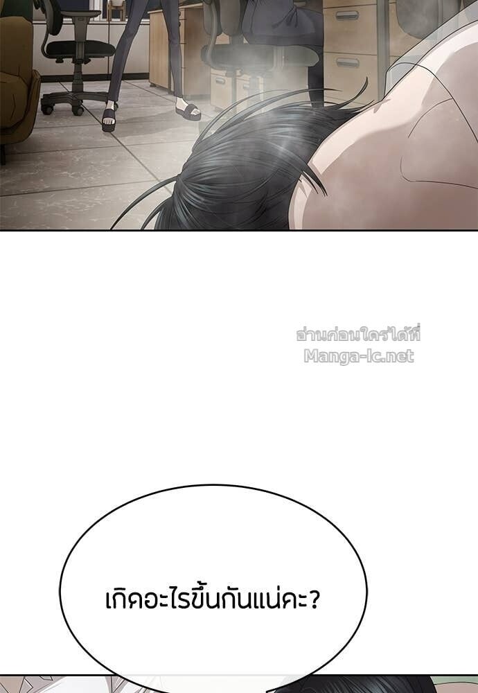 Special Civil Servant กองกำลังพิเศษหมอกสีเหลือง ตอนที่ 54 page 6