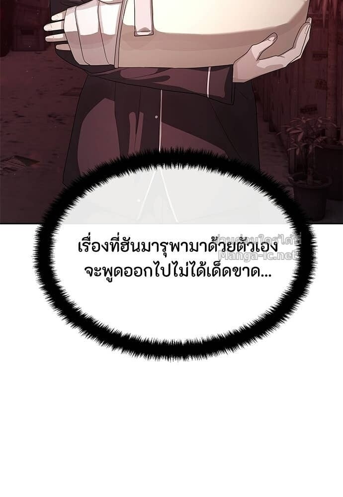 Special Civil Servant กองกำลังพิเศษหมอกสีเหลือง ตอนที่ 54 page 17