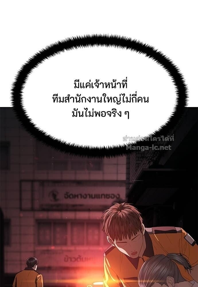 Special Civil Servant กองกำลังพิเศษหมอกสีเหลือง ตอนที่ 54 page 20