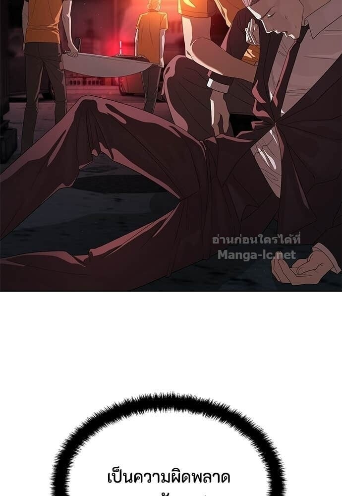 Special Civil Servant กองกำลังพิเศษหมอกสีเหลือง ตอนที่ 54 page 21
