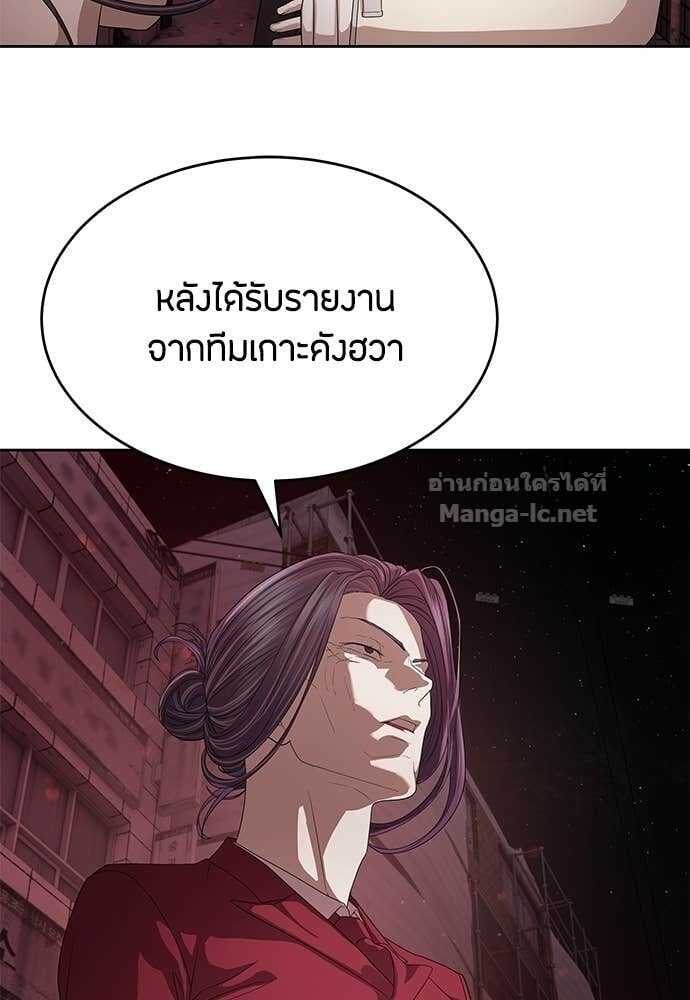 Special Civil Servant กองกำลังพิเศษหมอกสีเหลือง ตอนที่ 54 page 24