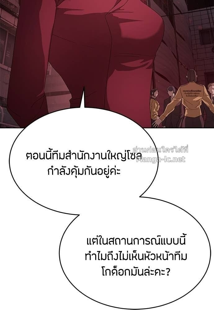 Special Civil Servant กองกำลังพิเศษหมอกสีเหลือง ตอนที่ 54 page 25
