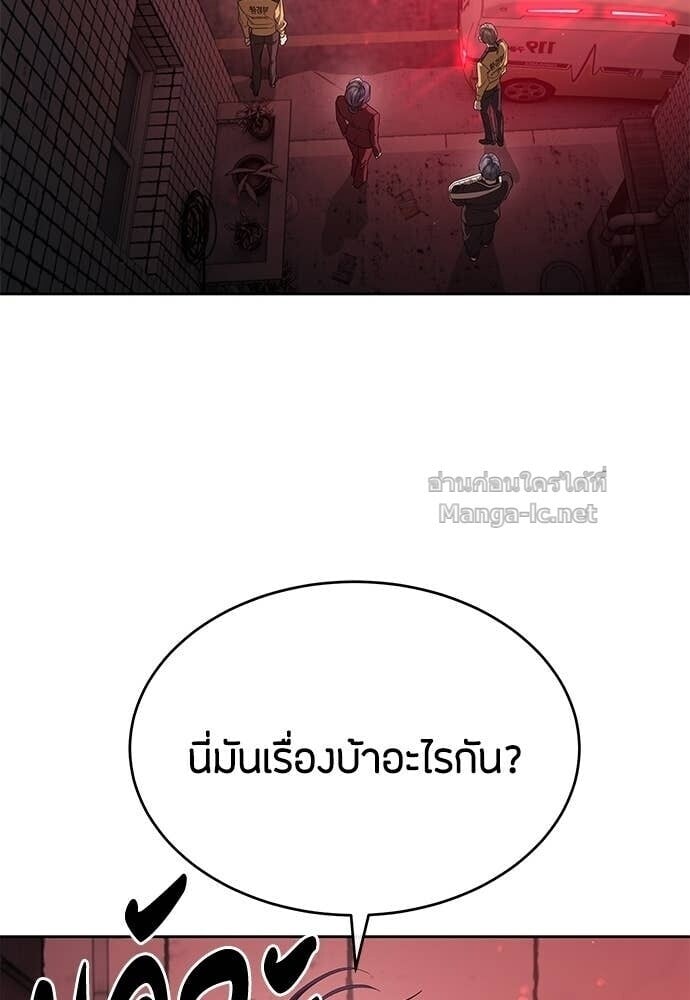 Special Civil Servant กองกำลังพิเศษหมอกสีเหลือง ตอนที่ 54 page 28