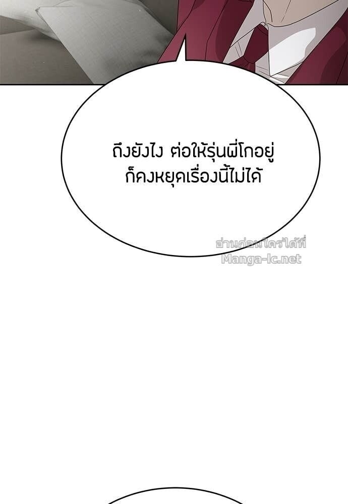 Special Civil Servant กองกำลังพิเศษหมอกสีเหลือง ตอนที่ 54 page 36