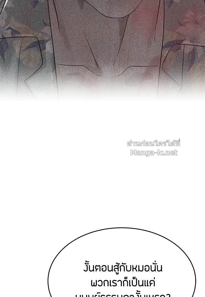 Special Civil Servant กองกำลังพิเศษหมอกสีเหลือง ตอนที่ 54 page 38