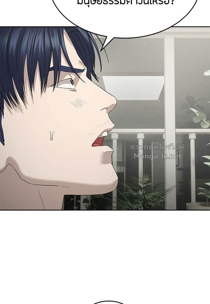 Special Civil Servant กองกำลังพิเศษหมอกสีเหลือง ตอนที่ 54 page 39