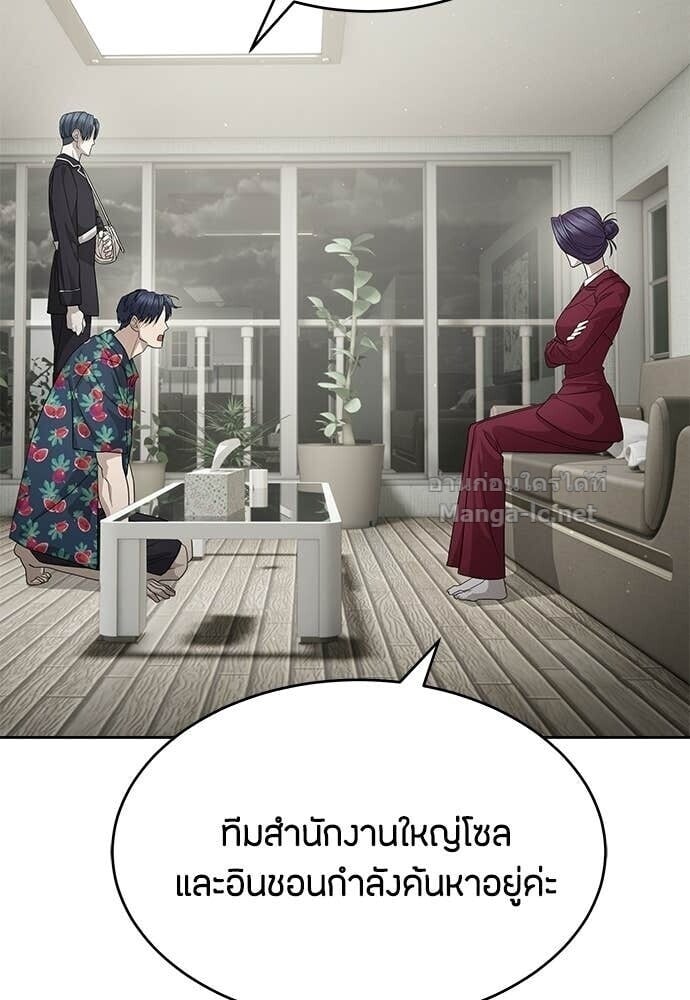 Special Civil Servant กองกำลังพิเศษหมอกสีเหลือง ตอนที่ 54 page 43