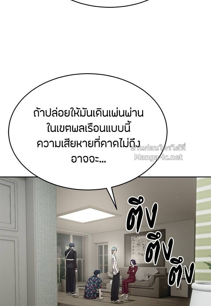 Special Civil Servant กองกำลังพิเศษหมอกสีเหลือง ตอนที่ 54 page 44
