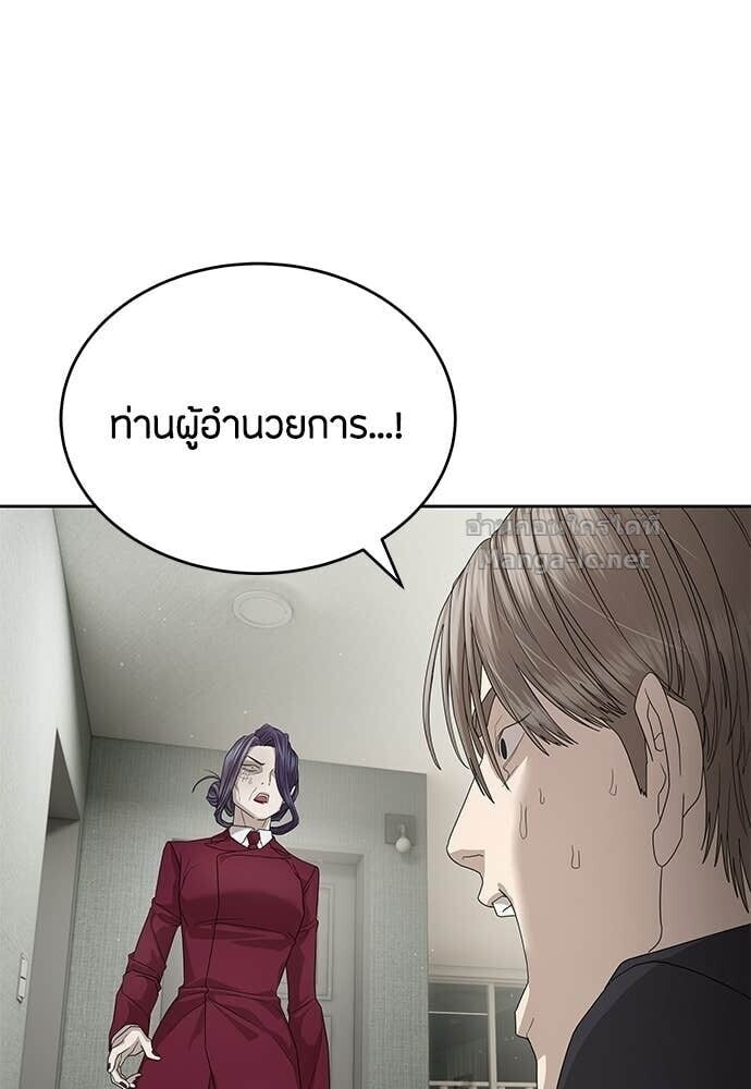 Special Civil Servant กองกำลังพิเศษหมอกสีเหลือง ตอนที่ 54 page 47