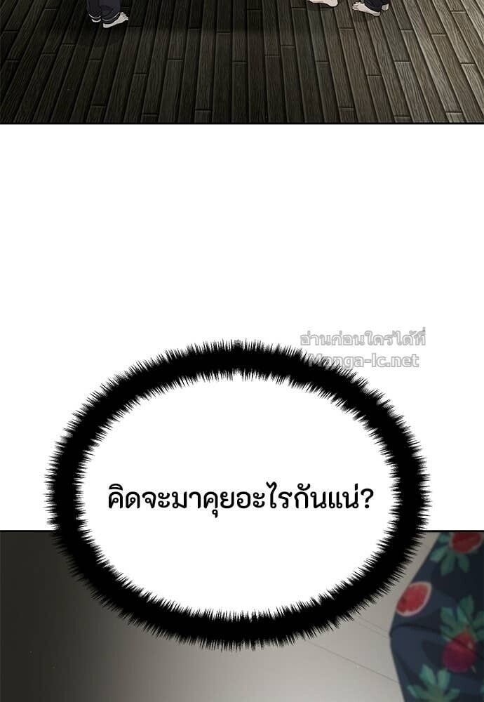 Special Civil Servant กองกำลังพิเศษหมอกสีเหลือง ตอนที่ 54 page 56