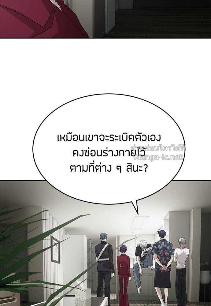 Special Civil Servant กองกำลังพิเศษหมอกสีเหลือง ตอนที่ 54 page 61