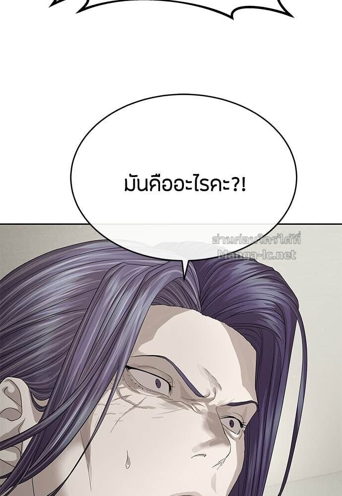 Special Civil Servant กองกำลังพิเศษหมอกสีเหลือง ตอนที่ 54 page 73
