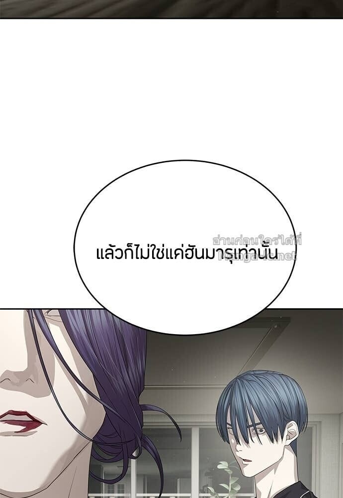 Special Civil Servant กองกำลังพิเศษหมอกสีเหลือง ตอนที่ 54 page 78