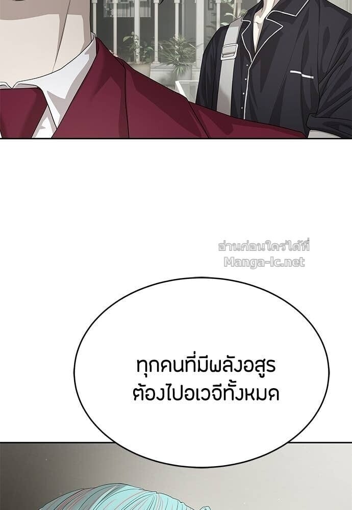 Special Civil Servant กองกำลังพิเศษหมอกสีเหลือง ตอนที่ 54 page 79