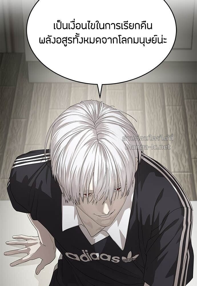 Special Civil Servant กองกำลังพิเศษหมอกสีเหลือง ตอนที่ 54 page 81