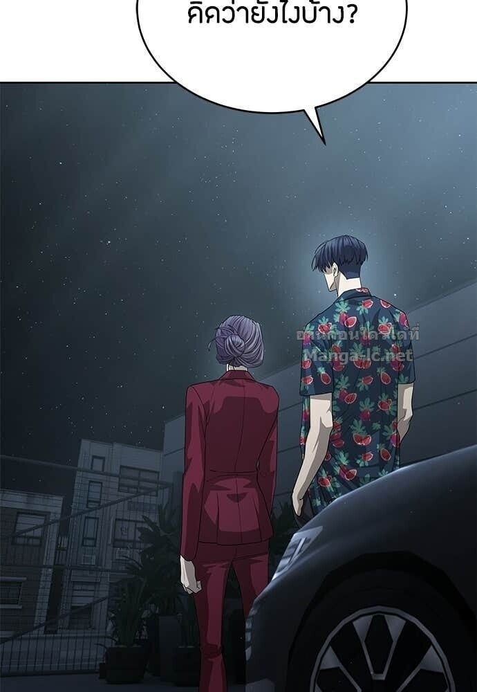 Special Civil Servant กองกำลังพิเศษหมอกสีเหลือง ตอนที่ 54 page 86