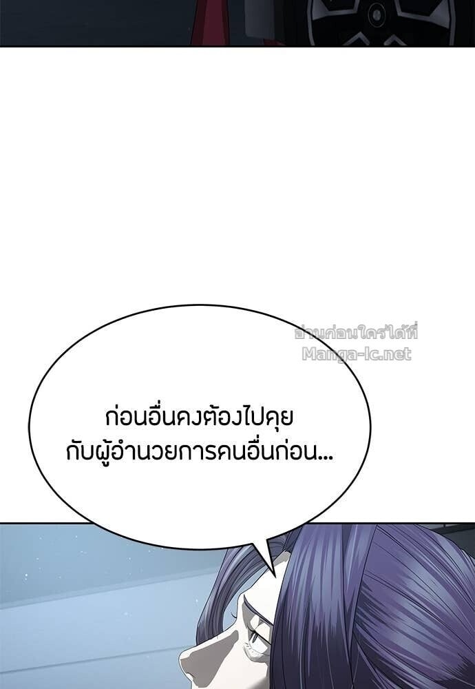 Special Civil Servant กองกำลังพิเศษหมอกสีเหลือง ตอนที่ 54 page 87