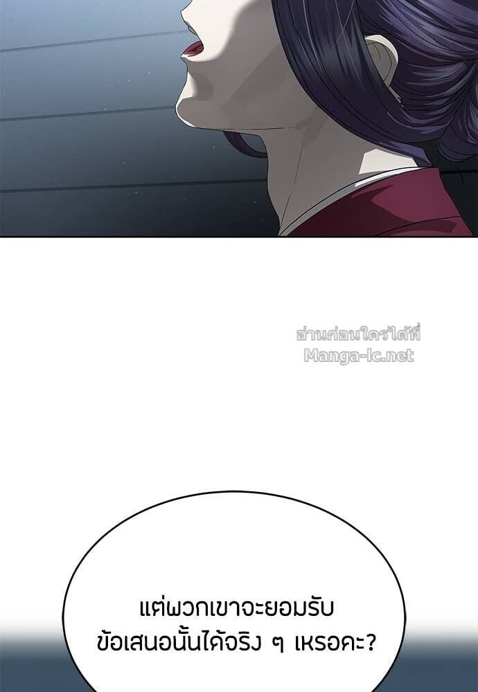 Special Civil Servant กองกำลังพิเศษหมอกสีเหลือง ตอนที่ 54 page 88
