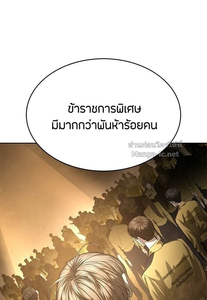 Special Civil Servant กองกำลังพิเศษหมอกสีเหลือง ตอนที่ 54 page 91