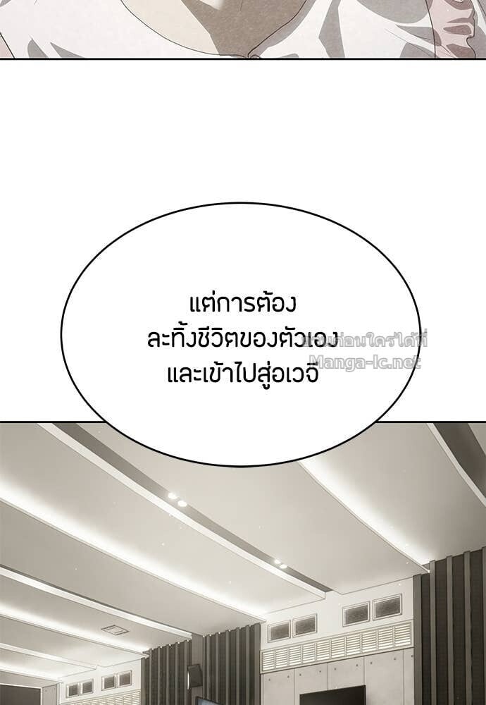 Special Civil Servant กองกำลังพิเศษหมอกสีเหลือง ตอนที่ 54 page 94