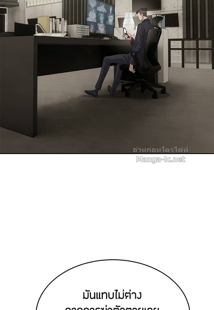 Special Civil Servant กองกำลังพิเศษหมอกสีเหลือง ตอนที่ 54 page 95