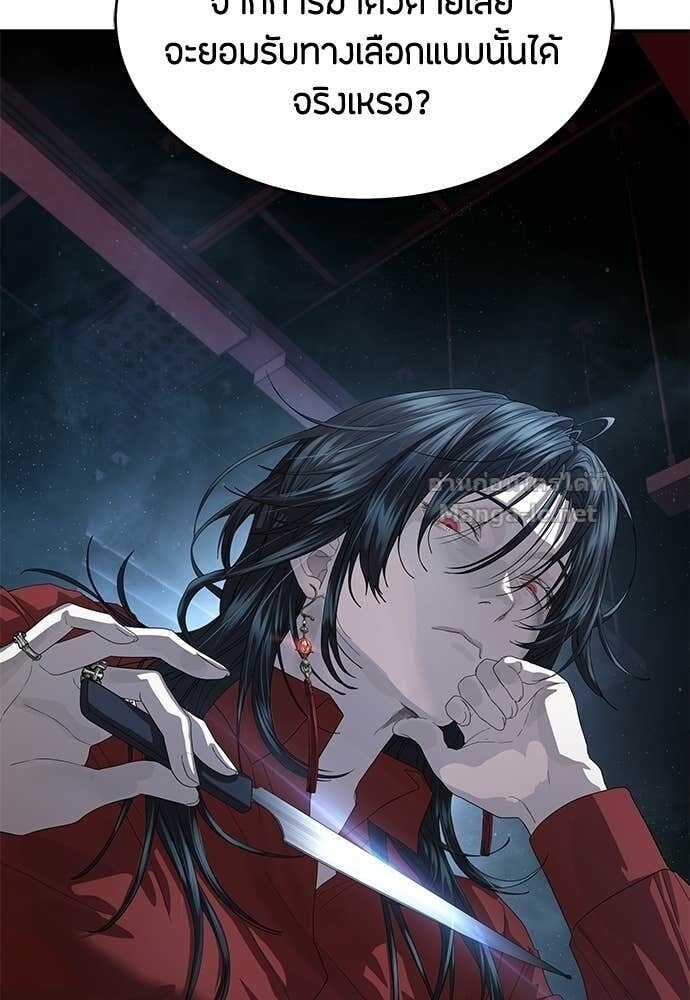 Special Civil Servant กองกำลังพิเศษหมอกสีเหลือง ตอนที่ 54 page 96