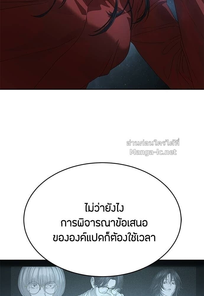 Special Civil Servant กองกำลังพิเศษหมอกสีเหลือง ตอนที่ 54 page 97