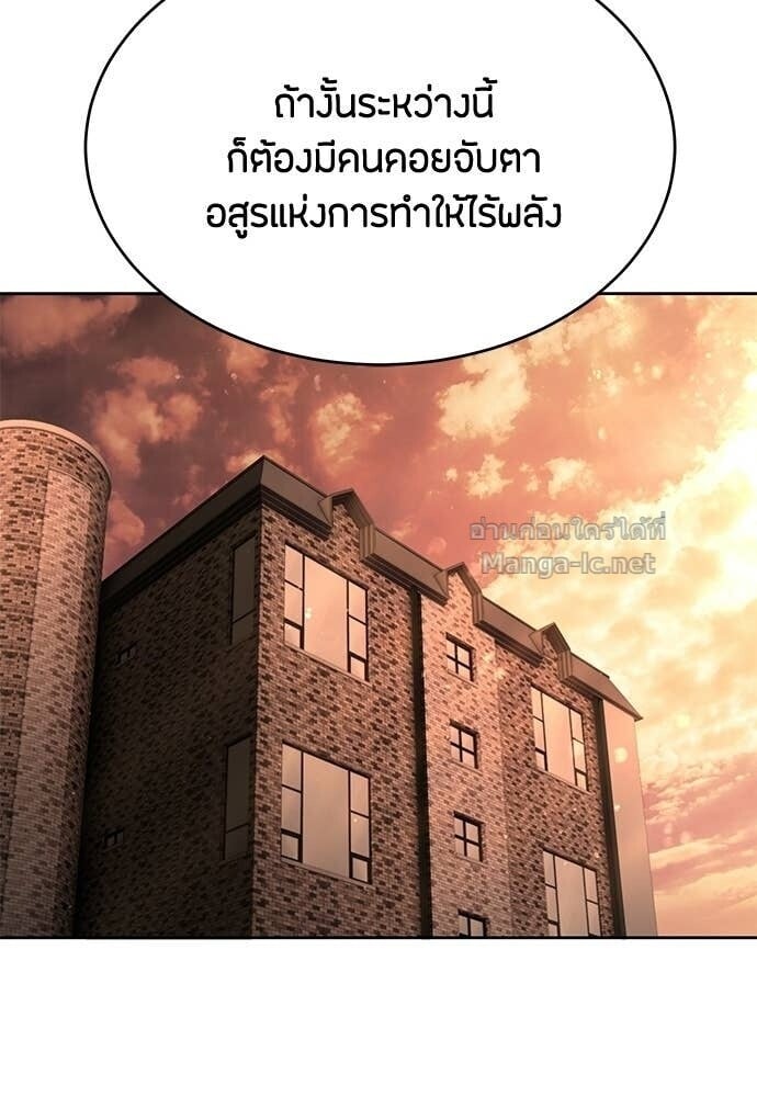 Special Civil Servant กองกำลังพิเศษหมอกสีเหลือง ตอนที่ 54 page 99