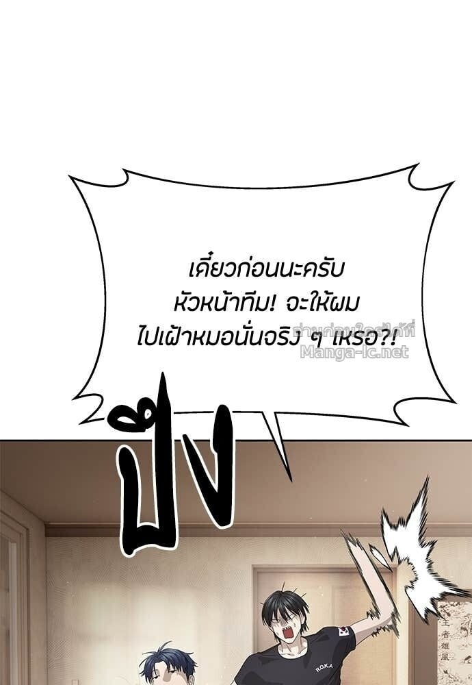 Special Civil Servant กองกำลังพิเศษหมอกสีเหลือง ตอนที่ 54 page 103