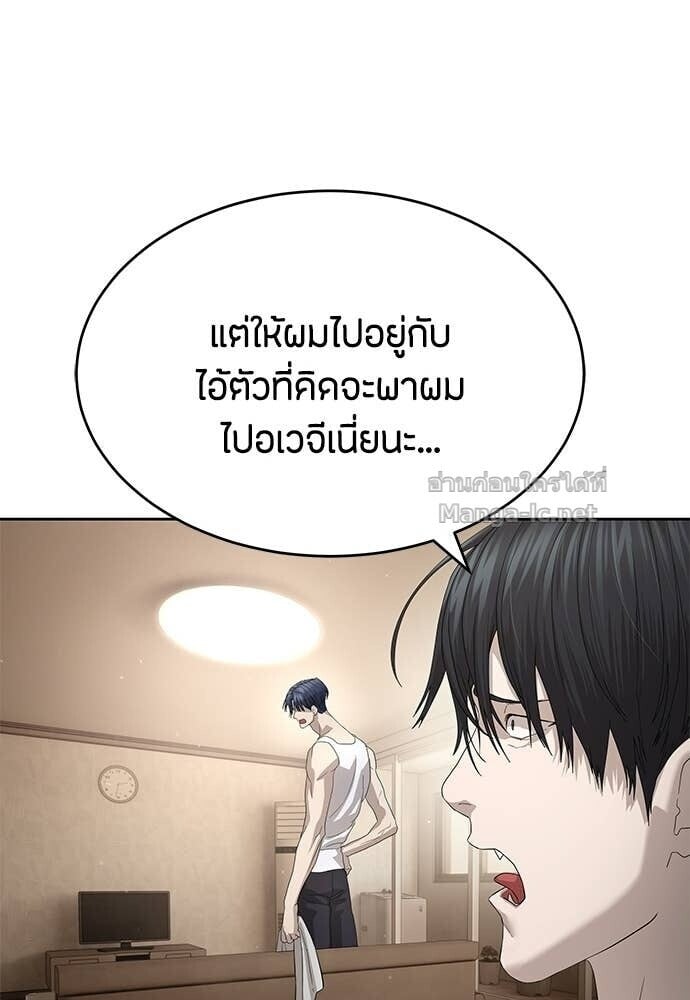 Special Civil Servant กองกำลังพิเศษหมอกสีเหลือง ตอนที่ 54 page 105