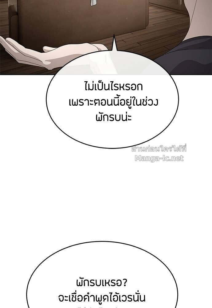 Special Civil Servant กองกำลังพิเศษหมอกสีเหลือง ตอนที่ 54 page 106