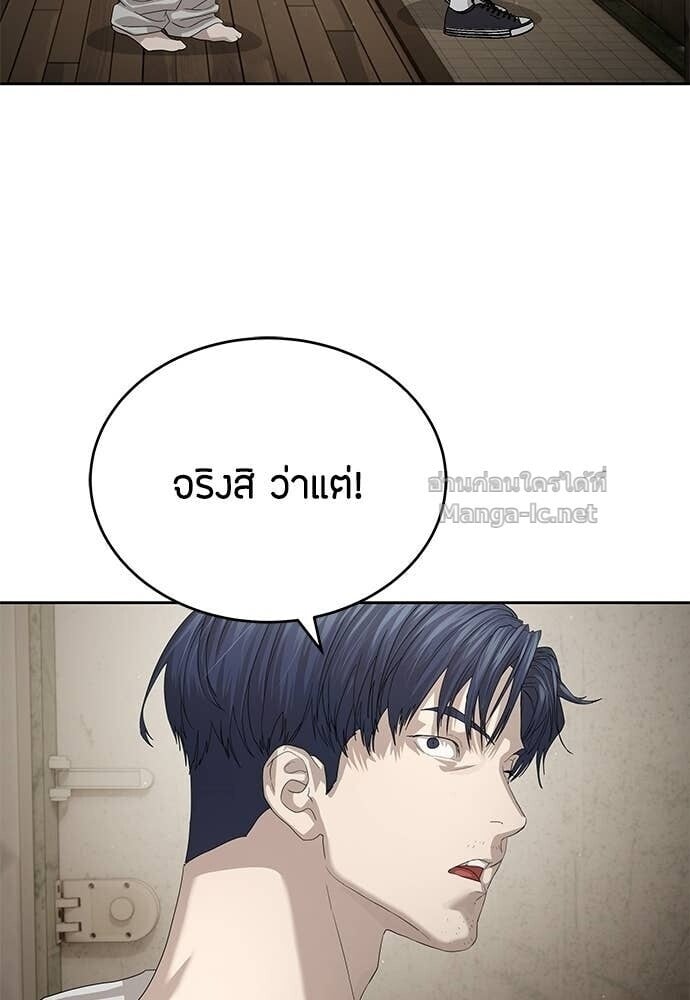 Special Civil Servant กองกำลังพิเศษหมอกสีเหลือง ตอนที่ 54 page 111