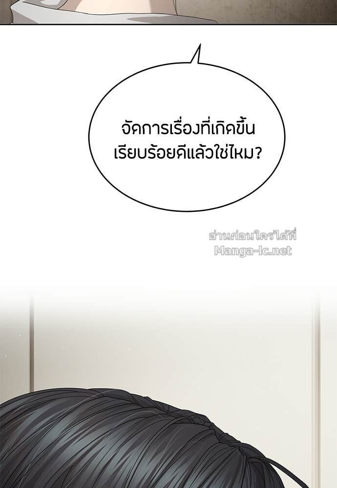 Special Civil Servant กองกำลังพิเศษหมอกสีเหลือง ตอนที่ 54 page 112