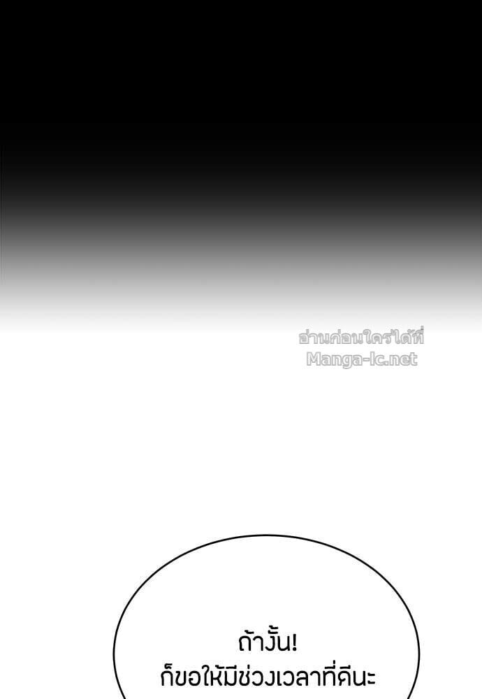 Special Civil Servant กองกำลังพิเศษหมอกสีเหลือง ตอนที่ 54 page 118