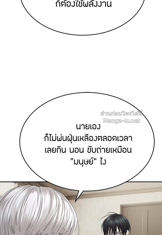 Special Civil Servant กองกำลังพิเศษหมอกสีเหลือง ตอนที่ 55 page 28