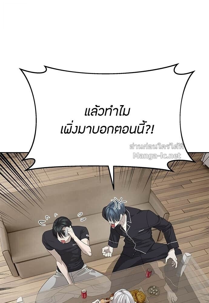 Special Civil Servant กองกำลังพิเศษหมอกสีเหลือง ตอนที่ 55 page 35