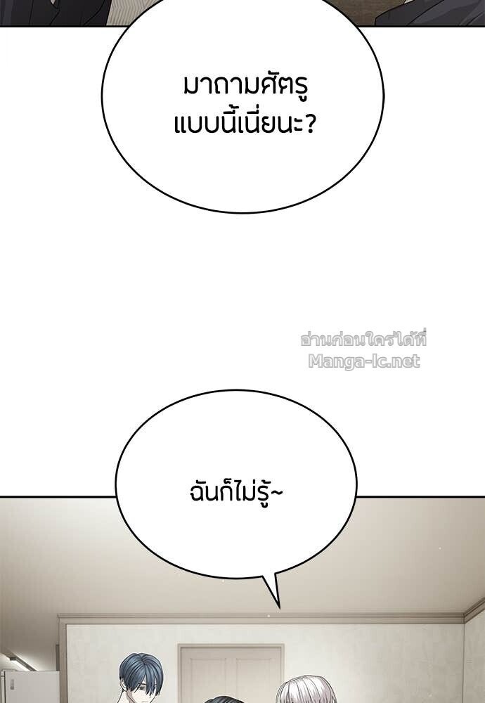 Special Civil Servant กองกำลังพิเศษหมอกสีเหลือง ตอนที่ 55 page 38