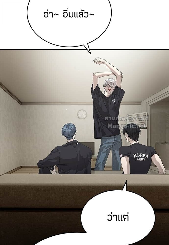 Special Civil Servant กองกำลังพิเศษหมอกสีเหลือง ตอนที่ 55 page 48