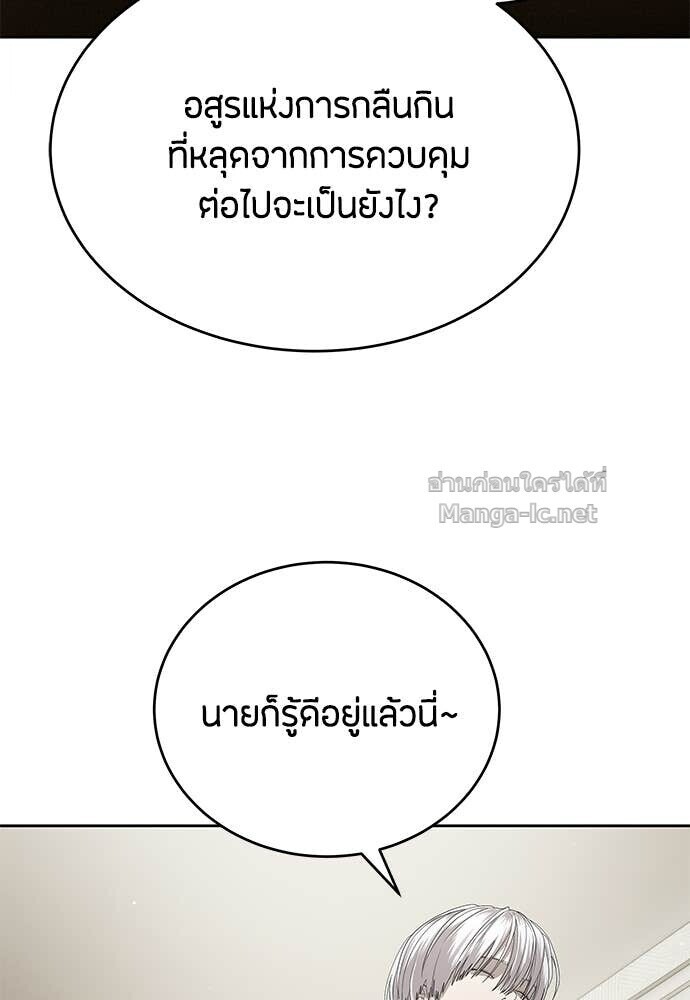 Special Civil Servant กองกำลังพิเศษหมอกสีเหลือง ตอนที่ 55 page 49