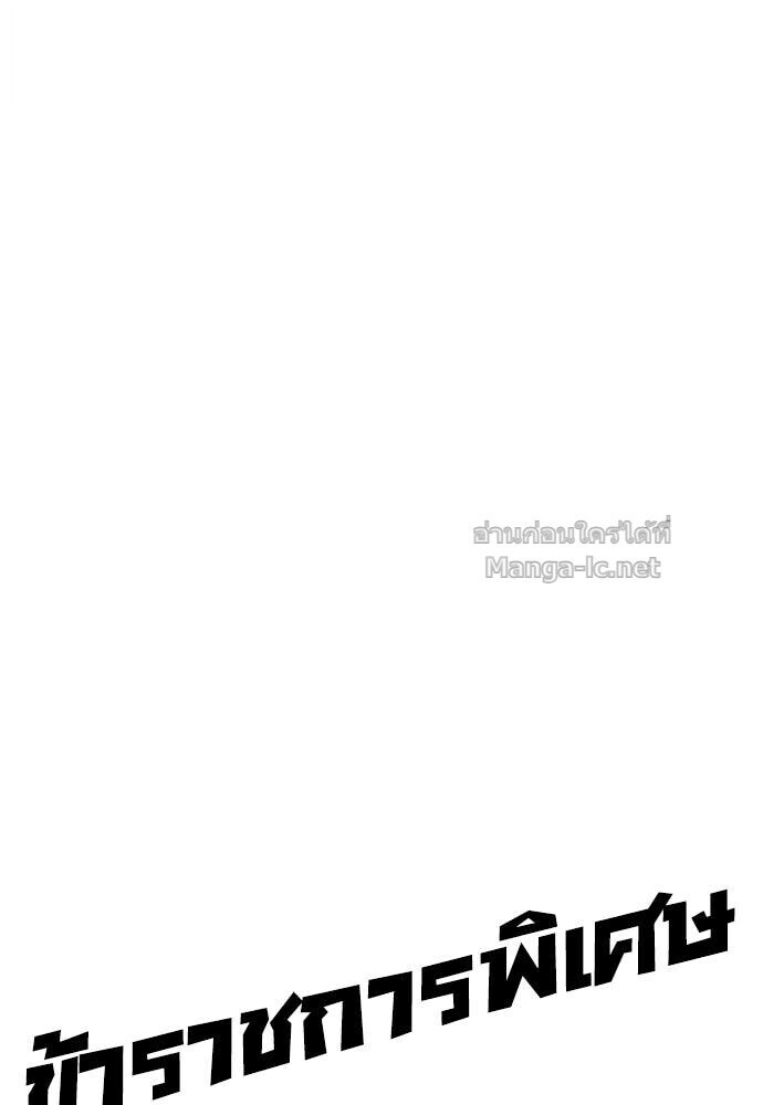 Special Civil Servant กองกำลังพิเศษหมอกสีเหลือง ตอนที่ 55 page 53