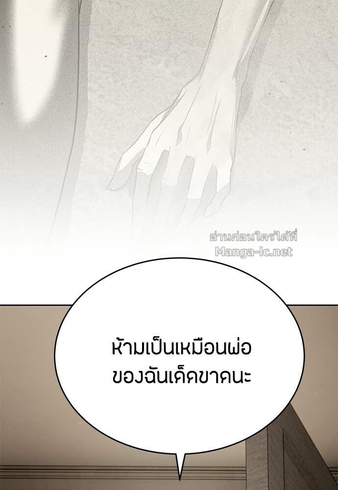 Special Civil Servant กองกำลังพิเศษหมอกสีเหลือง ตอนที่ 55 page 69