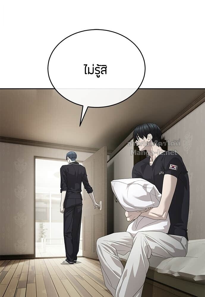 Special Civil Servant กองกำลังพิเศษหมอกสีเหลือง ตอนที่ 55 page 74